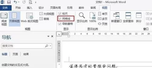 在word2016中设置网格线垂直间隔的具体方法