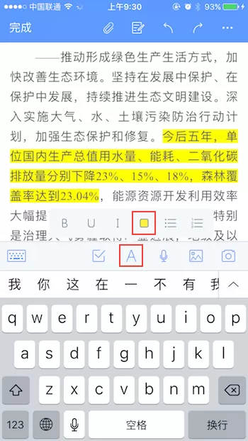如何在为知笔记的笔记中标注黄色背景？