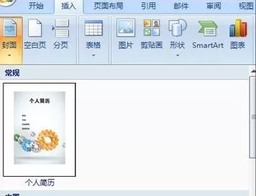 如何在word2016中插入自定义封面?word2016插入自定义封面的方法