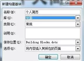 如何在word2016中插入自定义封面?word2016插入自定义封面的方法