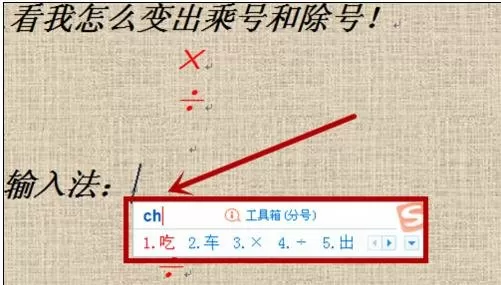 怎么在word2016中插入乘除号?word2016插入乘除号的教程