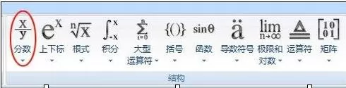如何在word2016中编辑数学符号?word2016编辑数学符号的教程