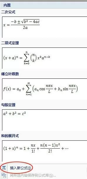 如何在word2016中编辑数学符号?word2016编辑数学符号的教程