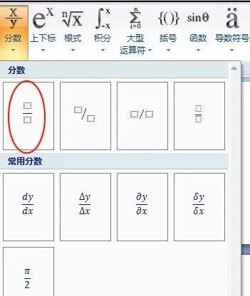 如何在word2016中编辑数学符号?word2016编辑数学符号的教程
