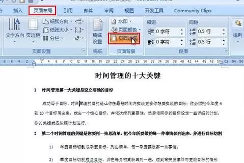 在word2016中如何使用边框来突出段落重点部分？