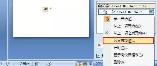 ppt2007的幻灯片背景音乐如何设置循环播放?