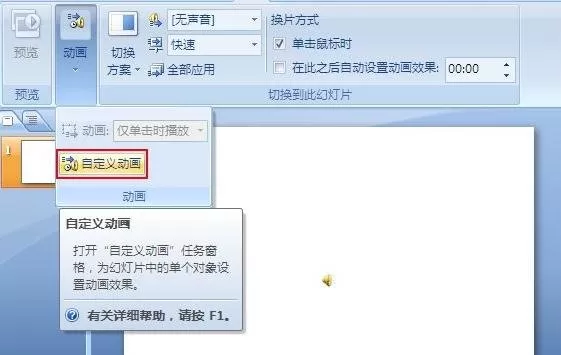 ppt2007的幻灯片背景音乐如何设置循环播放?