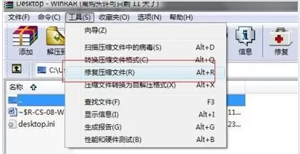WinRAR修复损坏的压缩文件方法