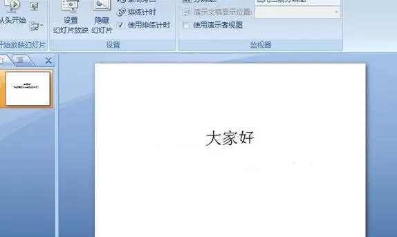 ppt2007中如何录制旁白?ppt2007录制旁白教程