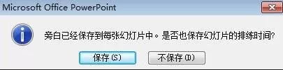 ppt2007中如何录制旁白?ppt2007录制旁白教程
