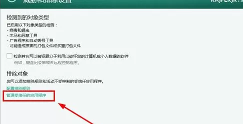 如何在卡巴斯基中添加信任程序?在卡巴斯基中添加信任程序的教程