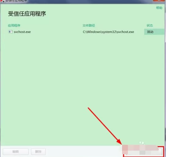如何在卡巴斯基中添加信任程序?在卡巴斯基中添加信任程序的教程
