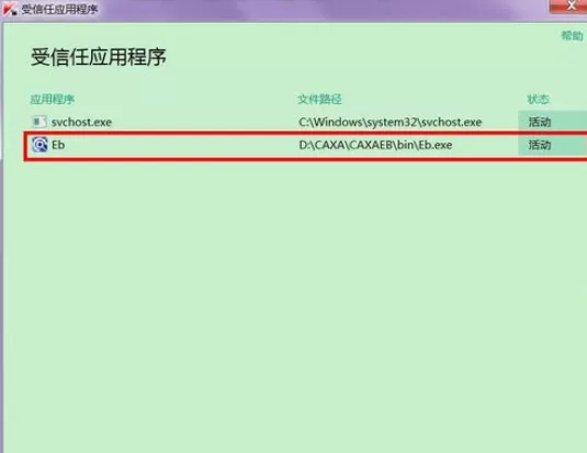 如何在卡巴斯基中添加信任程序?在卡巴斯基中添加信任程序的教程