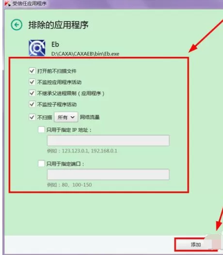 如何在卡巴斯基中添加信任程序?在卡巴斯基中添加信任程序的教程