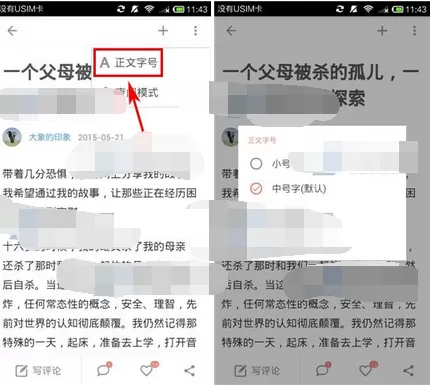 如何在简书中调整字体大小?在简书中调整字体大小的教程