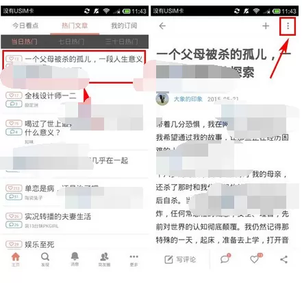 如何在简书中调整字体大小?在简书中调整字体大小的教程