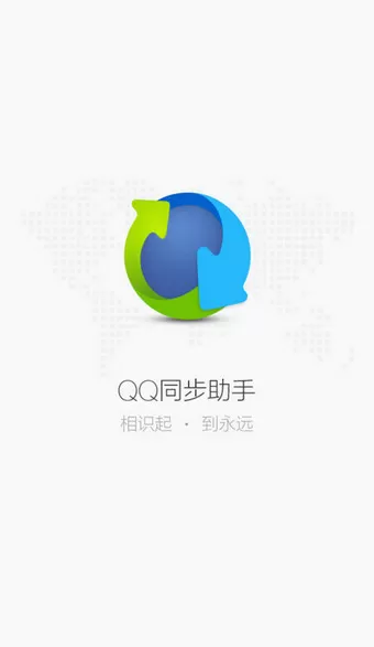 安卓手机可以通过QQ同步助手备份通讯录吗?