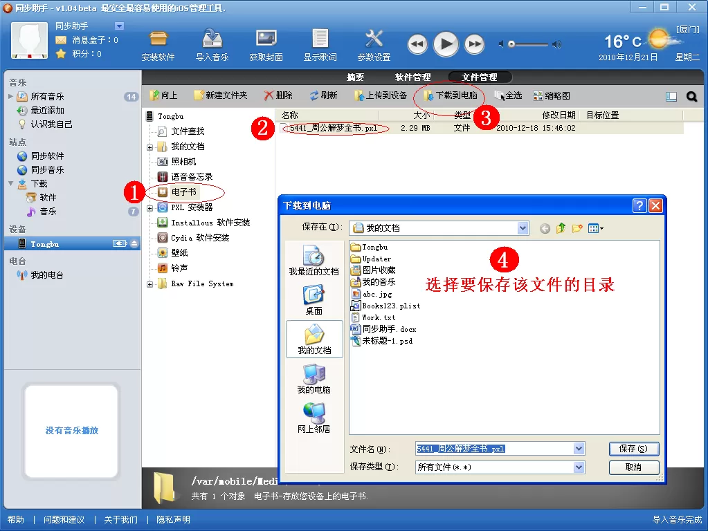 如何使用QQ同步助手将/itools/ifunbox/ifile上传存档补丁?