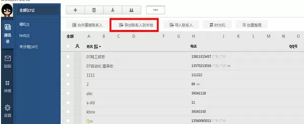 怎么将备份好的通讯录和短信从QQ同步助手导出?