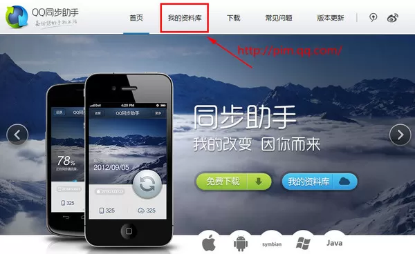 如何清理QQ同步助手云端数据?
