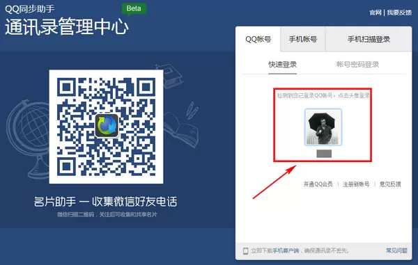 如何清理QQ同步助手云端数据?