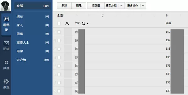 如何清理QQ同步助手云端数据?