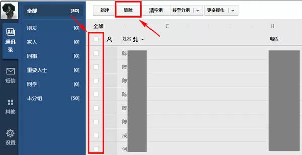 如何清理QQ同步助手云端数据?