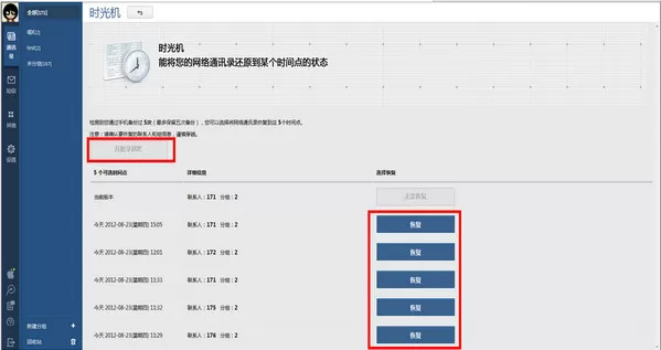 QQ同步助手删错好友怎么办?