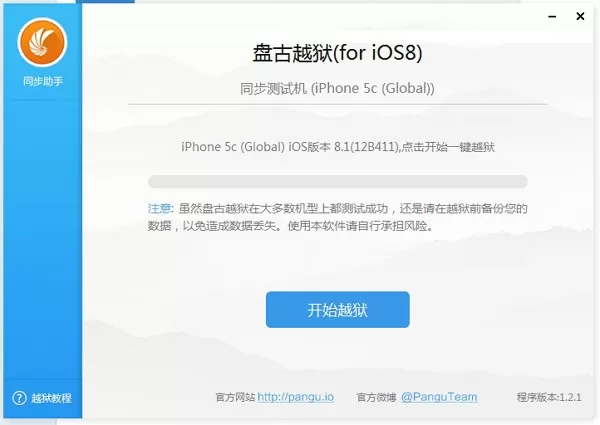 如何使用QQ同步助手越狱?