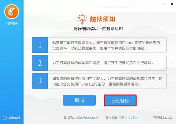 如何使用QQ同步助手越狱?