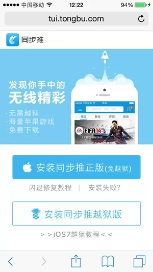 如何使用QQ同步助手越狱?