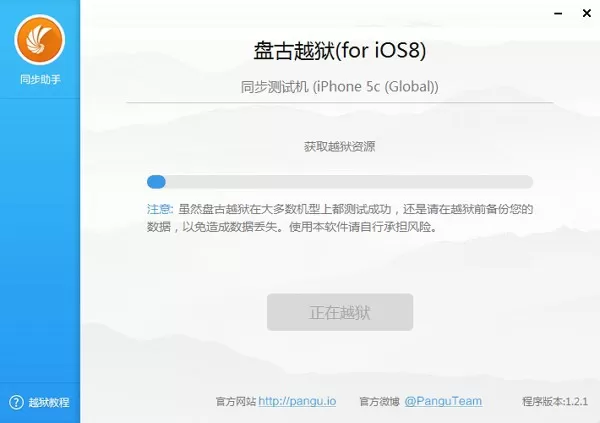 如何使用QQ同步助手越狱?