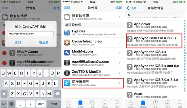 如何使用QQ同步助手越狱?