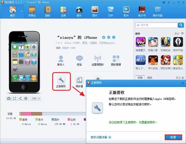 QQ同步助手如何修复闪退?