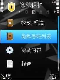 如何使用手机卡巴斯基软件的隐私加密功能?
