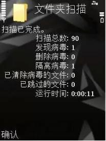如何体验手机卡巴斯基的杀毒功能?