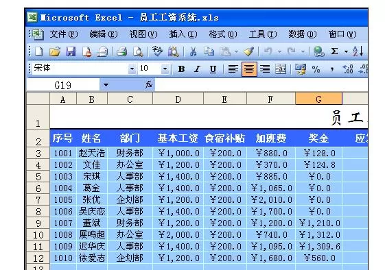 怎么在Excel中制作工资表?在Excel中制作工资表的具体方法