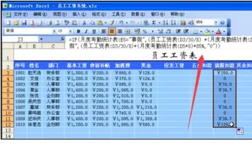 怎么在Excel中制作工资表?在Excel中制作工资表的具体方法
