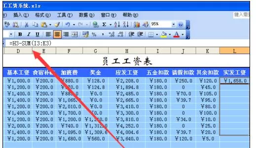 怎么在Excel中制作工资表?在Excel中制作工资表的具体方法