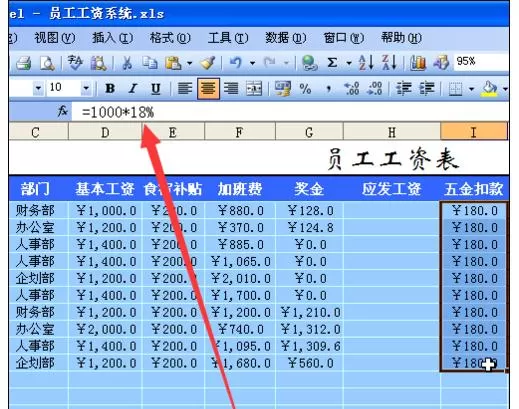 怎么在Excel中制作工资表?在Excel中制作工资表的具体方法