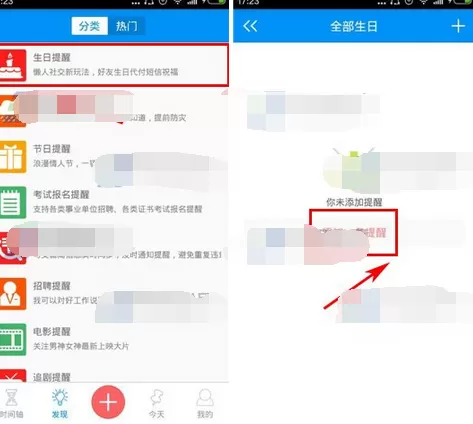怎么在云提醒中添加生日提醒?在云提醒中添加生日提醒的教程