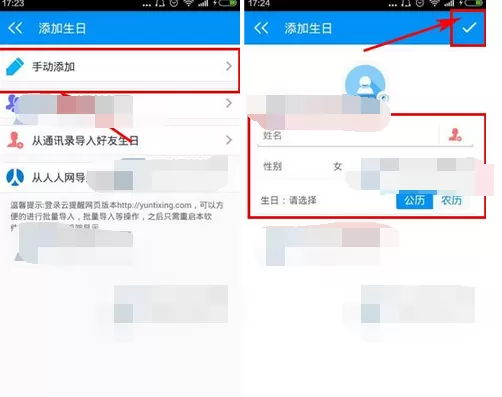 怎么在云提醒中添加生日提醒?在云提醒中添加生日提醒的教程