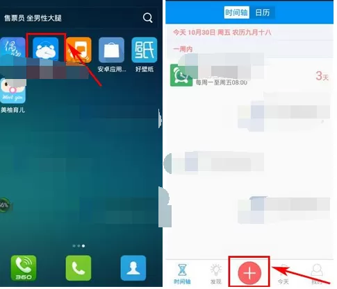 如何在云提醒中设置提醒好友?在云提醒中设置提醒好友的方法