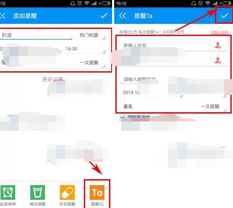 如何在云提醒中设置提醒好友?在云提醒中设置提醒好友的方法