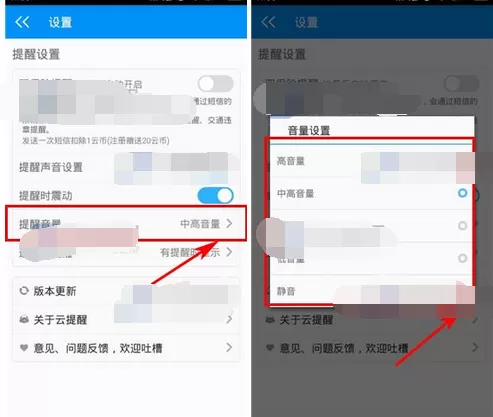 怎么在云提醒中设置提醒音量?在云提醒中设置提醒音量的教程