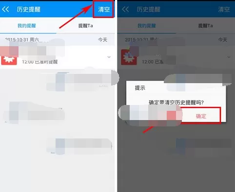 怎么在云提醒中清空提醒?在云提醒中清空提醒的具体步骤