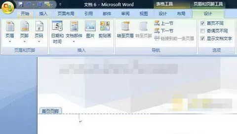 word2007怎样删除第一页页码?word2007删除第一页页码教程