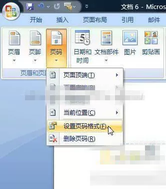 word2007怎样删除第一页页码?word2007删除第一页页码教程