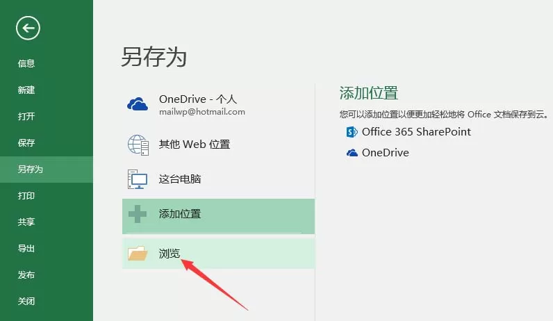 Excel2016表格中如何另存为CSV格式?