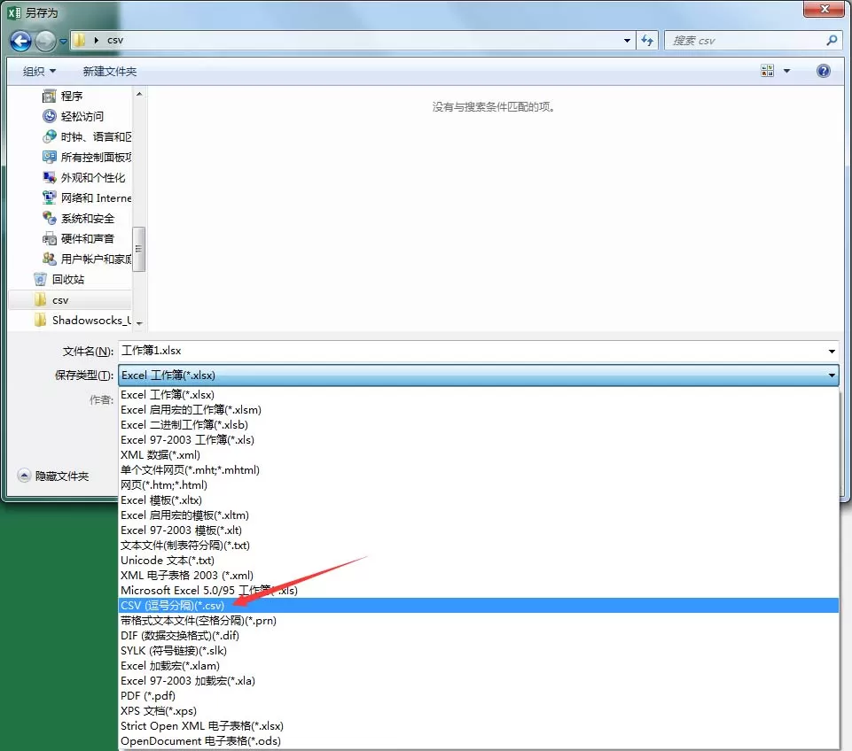 Excel2016表格中如何另存为CSV格式?
